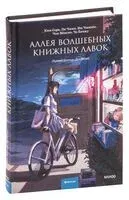 Аллея волшебных книжных лавок - 2023 год