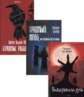 Антология ужаса. Выпуск 1. Комплект из 3 книг - Петернелл Арсдейл, Эдгар По, Анатолий Эльснер - 2022 год