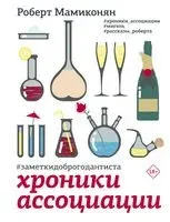 Хроники ассоциации - Роберт Мамиконян - 2022 год