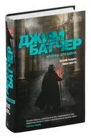 Архивы Дрездена. Летний Рыцарь. Лики смерти - Джим Батчер - 2022 год