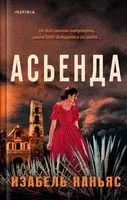 Асьенда - Изабель Каньяс - 2023 год