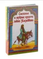 Басни, притчи, афоризмы. Комплект из 4 книг - Лев Толстой, Эзоп - 2020 год
