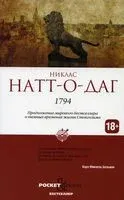 1794 - Никлас Натт-о-Даг - 2022 год