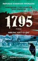 1795 - Никлас Натт-о-Даг - 2021 год