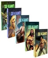 Башня гоблинов; Часы Ираза; Корона Ксилара; Уважаемый варвар; Демон, который ошибался. Комплект из 5 книг - Лайон Спрэг де Камп - 2023 год