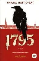 1795 - Никлас Натт-о-Даг - 2022 год