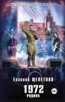 1972. Родина - Евгений Щепетнов - 2022 год