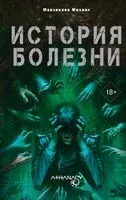 Athanasy: История болезни - Михаил Мавликаев - 2023 год