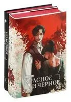 Безмолвное чтение. Том 1. Красное и чёрное. Комплект из 2 книг - Priest, Стендаль - 2024 год