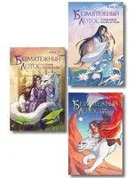 Безмятежный лотос. Комплект из 3 книг - Алекс Го - 2025 год