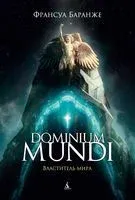 Dominium mundi. Властитель мира - Франсуа Баранже - 2021 год