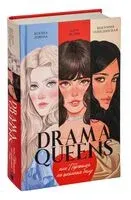Drama Queens, или Переполох на школьном балу - Дана Делон, Ксюша Левина, Виктория Побединская - 2023 год