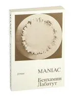 MANIAC - Бенхамин Лабатут - 2024 год