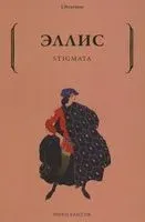 Stigmata - Л. Кобылинского - 2022 год