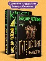 TRANSHUMANISM inc. Задания Маркуса Зоргенфрея - Виктор Пелевин - 2024 год