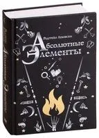 Абсолютные элементы - Редгрейн Лебовски - 2019 год