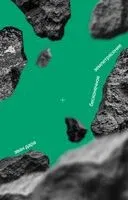 Бесконечное землетрясение - Эван Дара - 2025 год