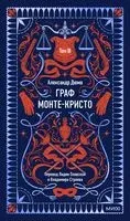 Граф Монте-Кристо. Том 3 - Александр Дюма (отец) - 2025 год