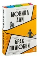 Брак по любви - 2025 год