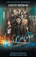 Дар Смерти - Алексей Любушкин - 2023 год