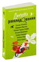 Дачные расследования - 2024 год