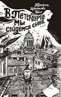 В Петергбурге мы сойдёмся снова... - 2023 год
