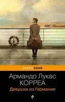 Девушка из Германии - Армандо Лукас Корреа - 2024 год