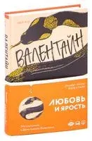 Валентайн - Элизабет Уэтмор - 2021 год