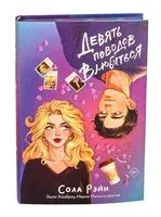 Девять поводов влюбиться - Мария Манич, Сола Рэйн, Эшли Хэшброу - 2025 год