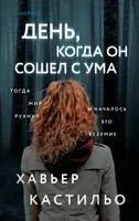День, когда он сошел с ума - Хавьер Кастильо - 2025 год