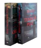 Детективы Карен Одден. Комплект из 2 книг - Карен Одден - 2024 год