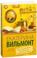 Дети галактики, или Чепуха на постном масле - Екатерина Вильмонт - 2025 год