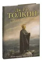 Дети Хурина - Джон Рональд Руэл Толкин - 2026 год