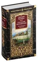 Ветер времени. Отречение - Дмитрий Балашов - 2025 год