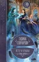 Ветер и крылья. Старые дороги - Галина Гончарова - 2022 год