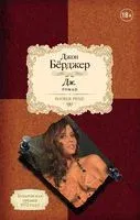 Дж. - Джон Берджер - 2015 год