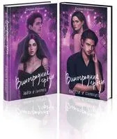 Виноградные грёзы. Комплект из 2 книг - Джулия Вольмут - 2025 год