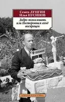 Добро пожаловать, или Посторонним вход воспрещен - Семен Лунгин, Илья Нусинов - 2025 год