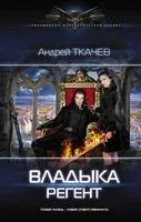 Владыка. Регент - Андрей Ткачев - 2019 год