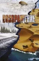 Возвращение - Л. Андрияшев - 2020 год