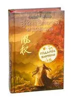Война феникса и дракона - Тянься Гуйюань - 2025 год