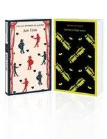 Воланд и его свита. Комплект из 2 книг - Михаил Булгаков, Гонсало Торренте Бальестер - 2025 год