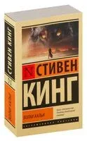 Волки Кальи - Стивен Кинг - 2024 год