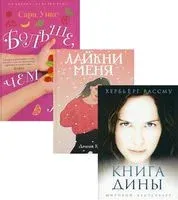 Все про любовь. Выпуск 1. Комплект из 3 книг - Хербьерг Вассму, Донна Кунер, Сара Уикс - 2022 год