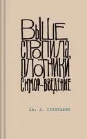 Выше стропила, плотники. Симор – введение - Джером Сэлинджер - 2024 год