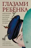 Глазами ребёнка - 2024 год