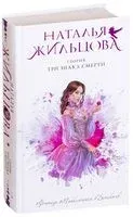 Глория. Три знака смерти - Наталья Жильцова - 2019 год
