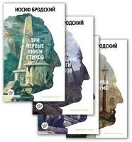 Иосиф Бродский. Собрание сочинений. Комплект из 4 книг - Иосиф Бродский - 2025 год