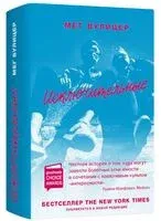 Исключительные - Мег Вулицер - 2021 год