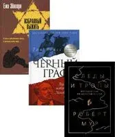Исторический бестселлер. Выпуск 2. Комплект из 3 книг - Роберт Мур, Том Рейсс, Ежи Эйнхорн - 2022 год
